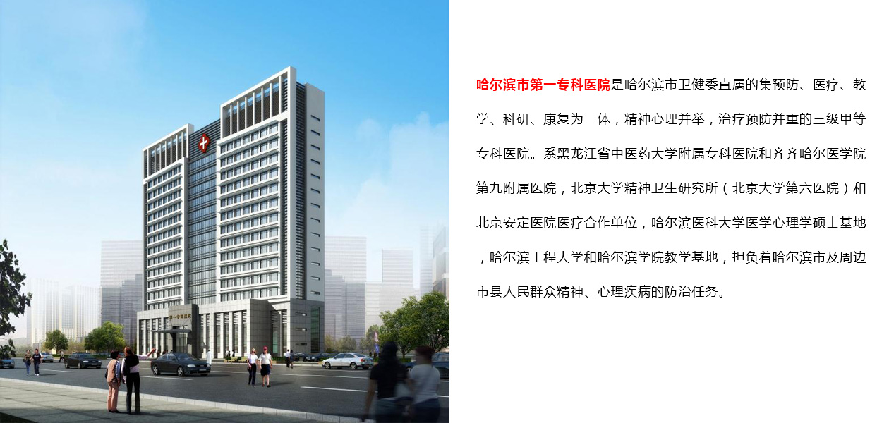 【签约仪式】哈尔滨市第一专科医院与黑龙江省森林消防总队建立“跨界”战略合作伙伴关系